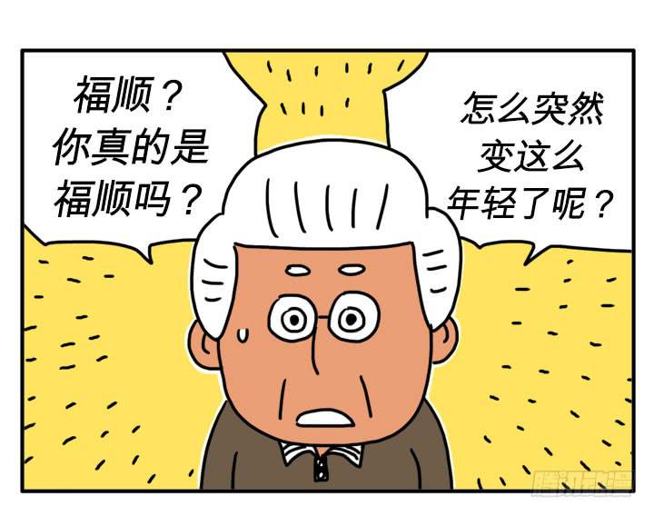 福顺-第117话