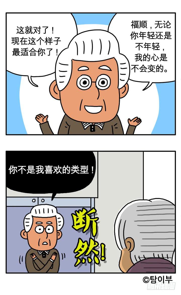 福顺-第117话
