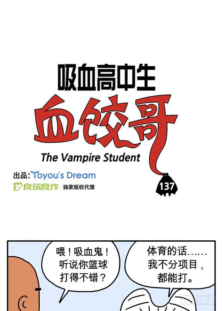 人类VS吸血鬼-第131话