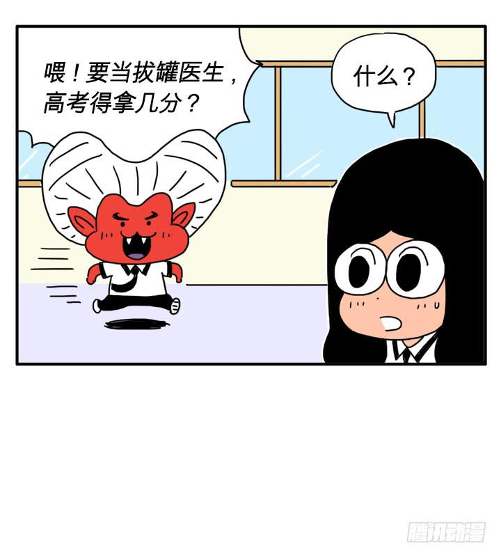 拔罐-第137话