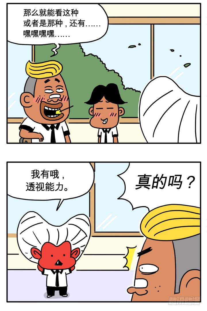 透视-第139话