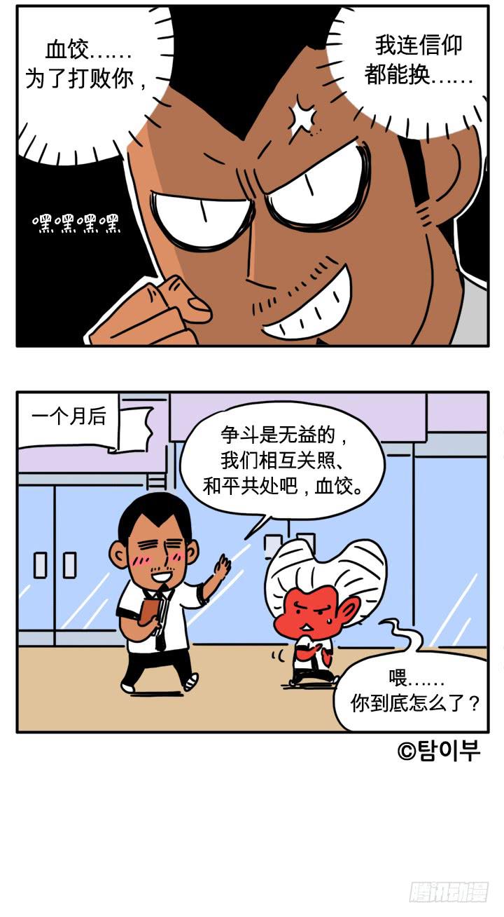 你在干嘛？-第143话