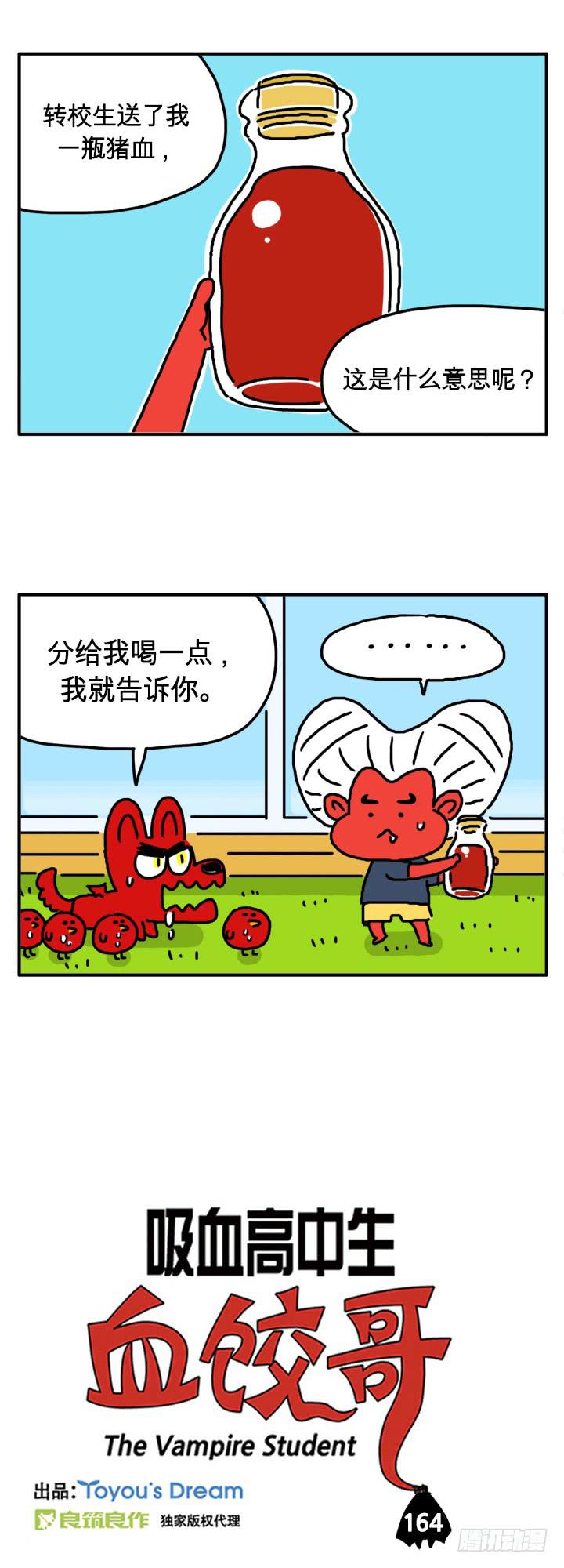 猪血-第159话