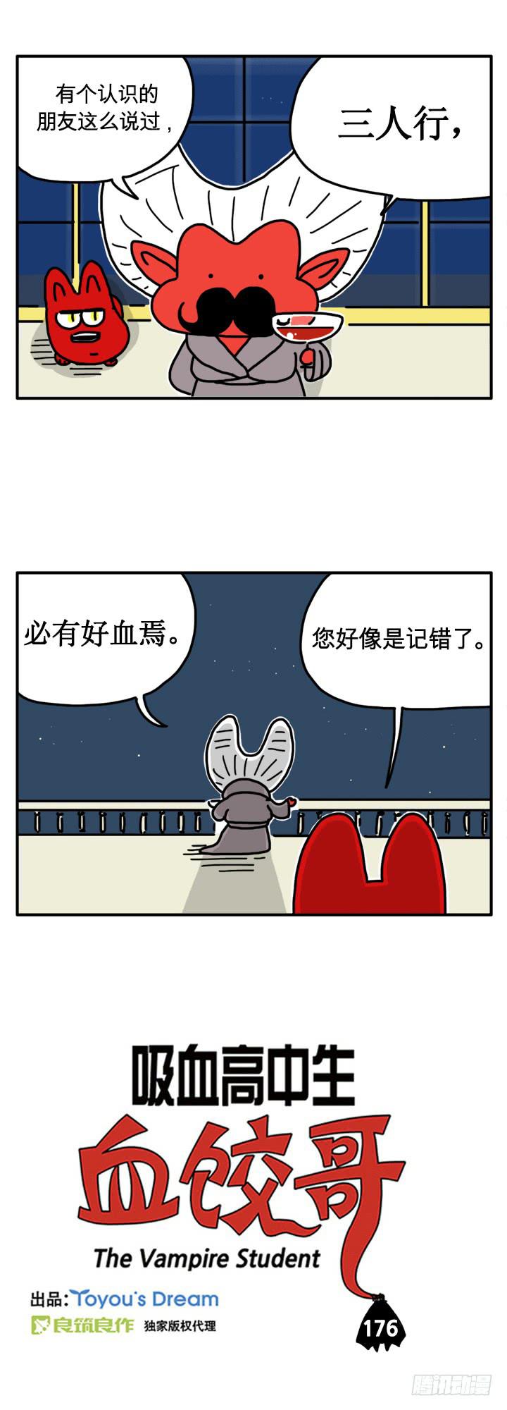 三人行-第167话