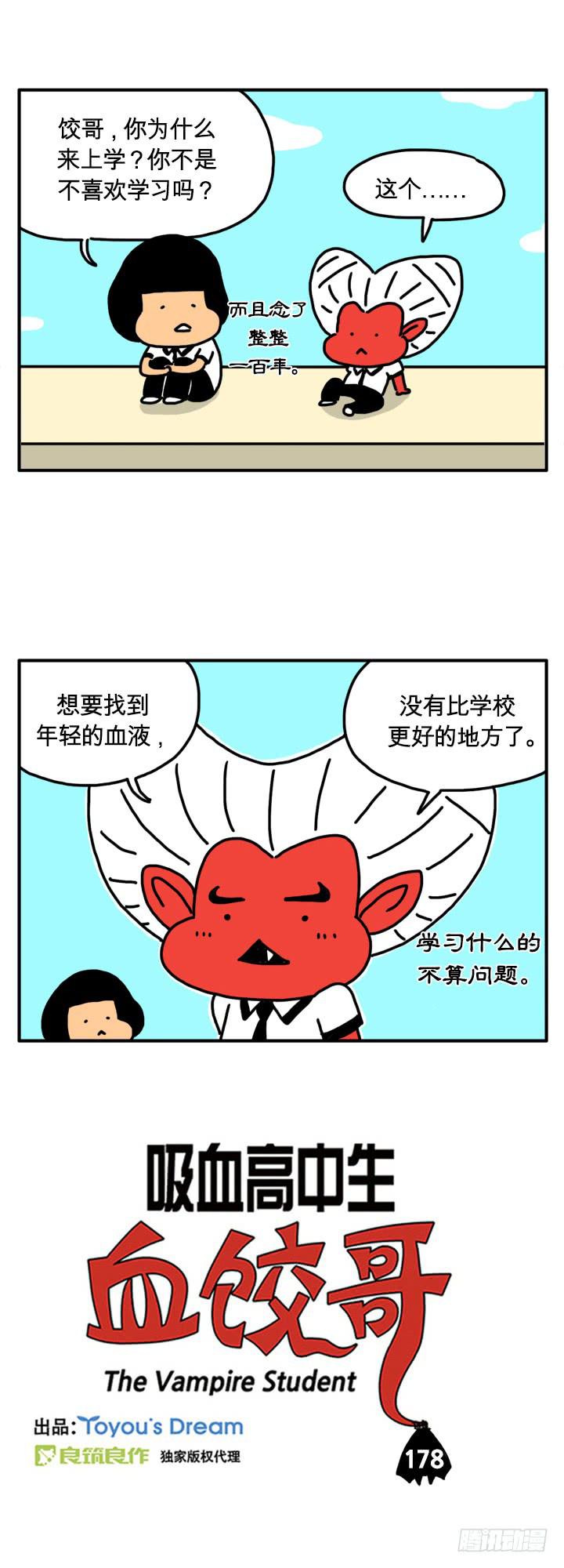 不喜欢学习-第169话