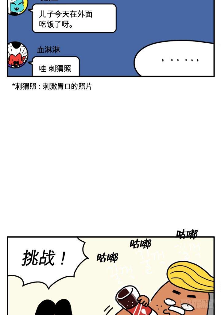 挑战-第173话