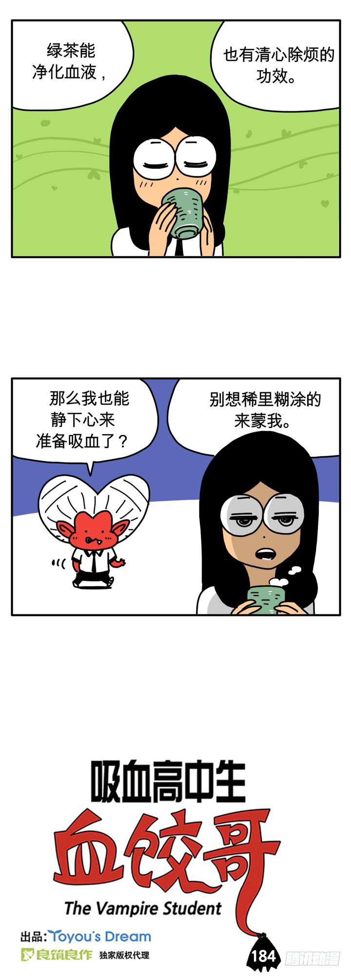 绿茶-第175话