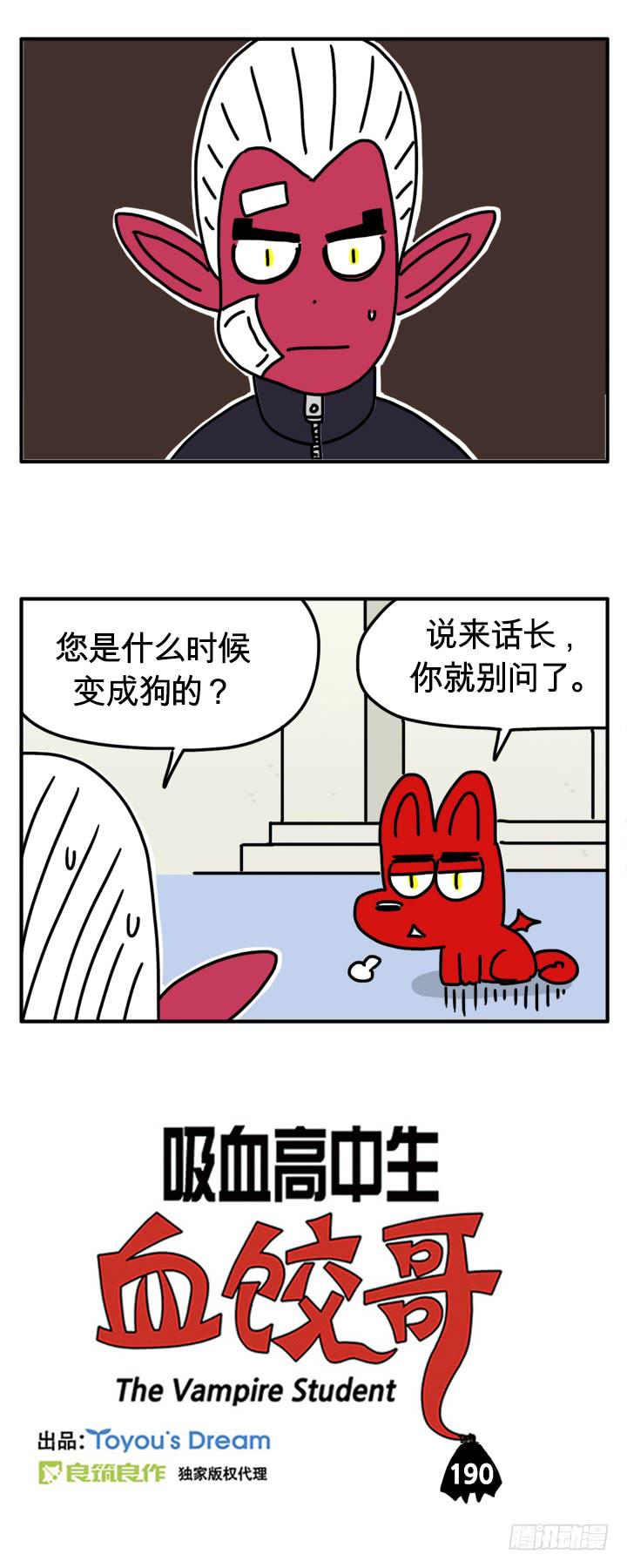 变成狗-第181话
