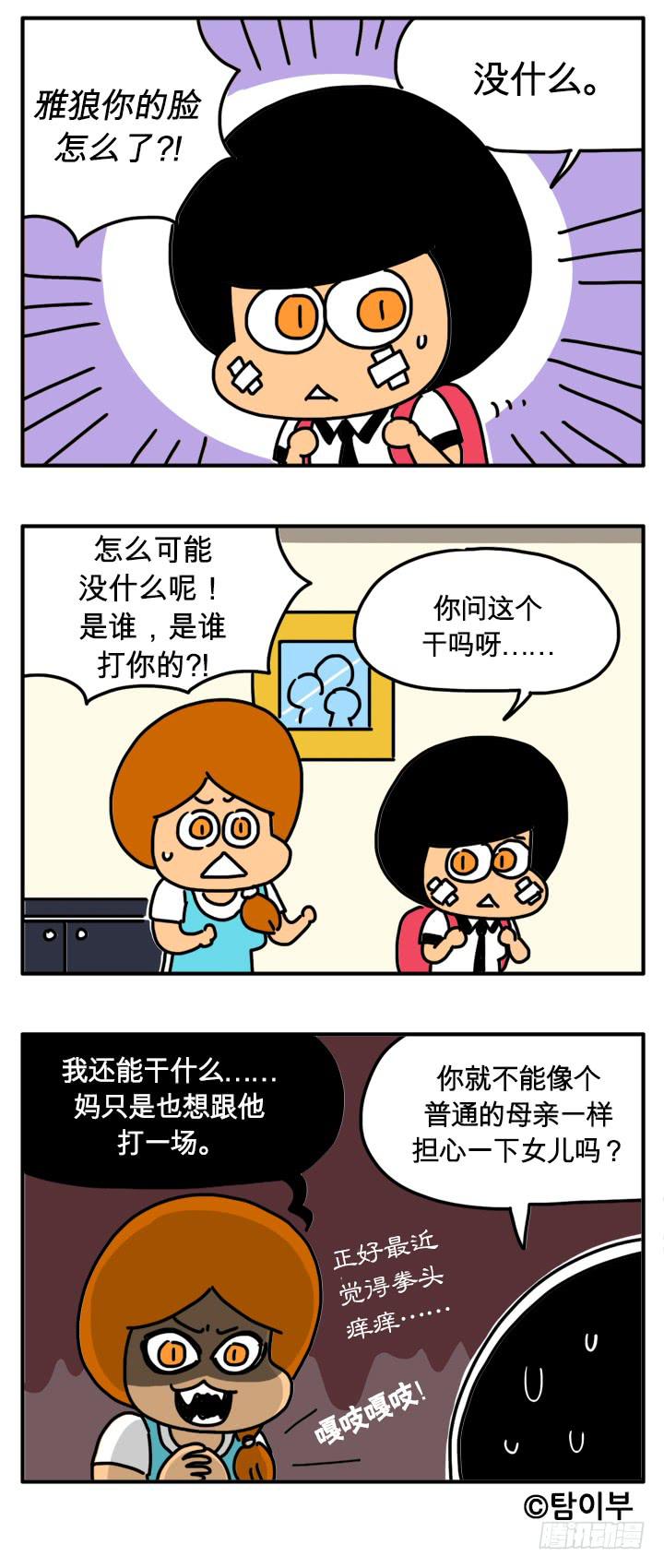 变成狗-第181话