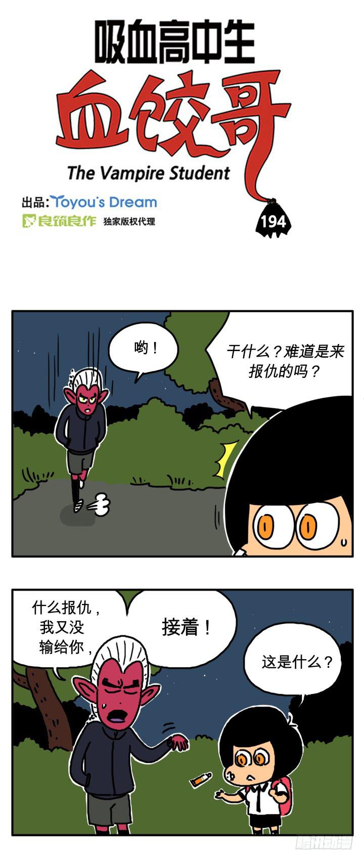 报仇嘛？-第185话