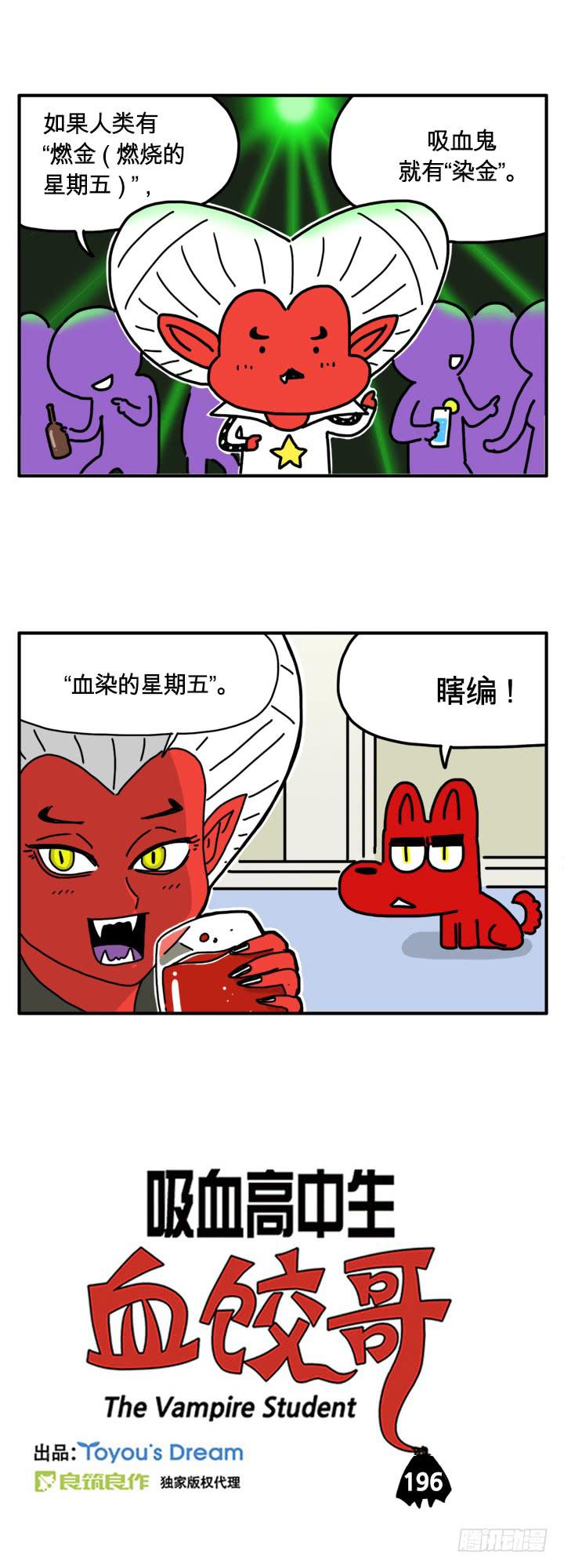 血染的星期五-第187话