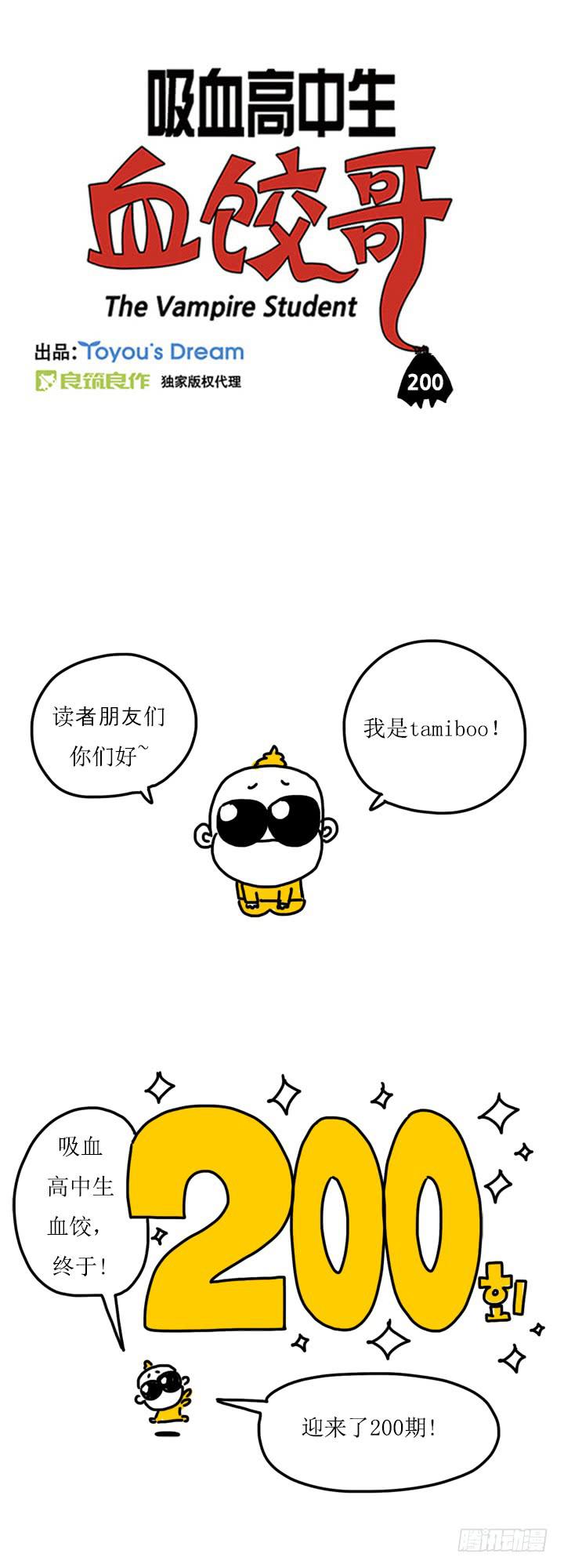 200期纪念-第191话