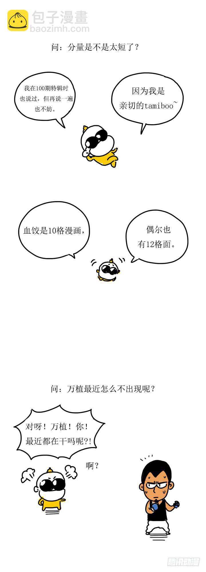 200期纪念-第191话