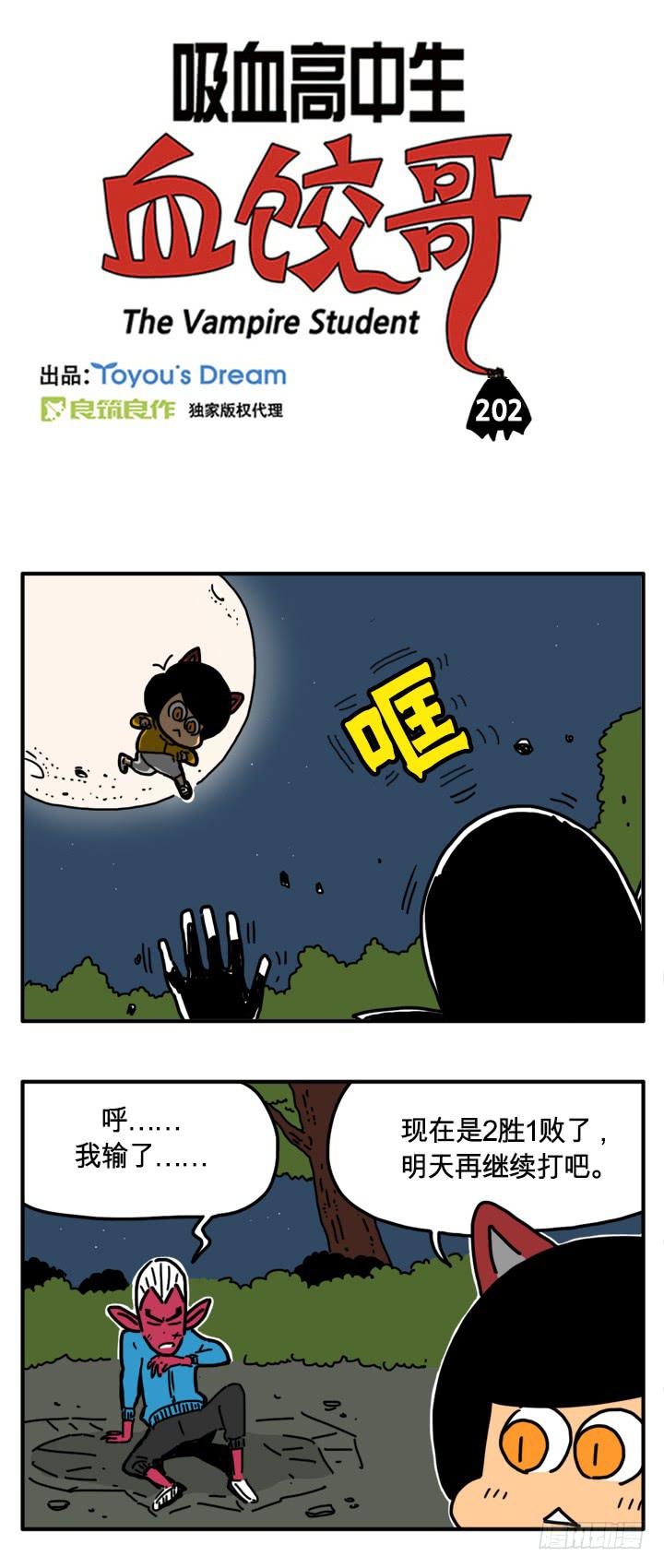 2胜1败-第193话
