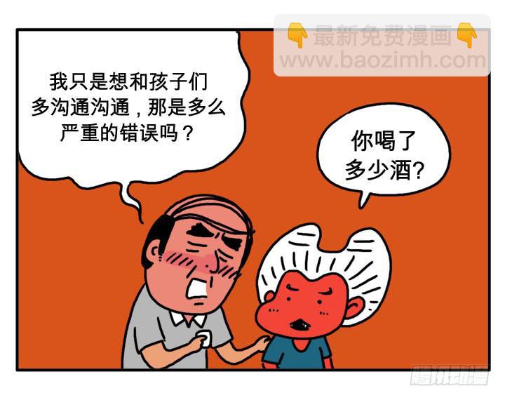 第二十一集 少喝点吧-第21话