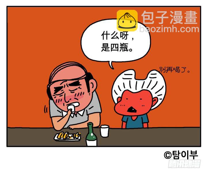 第二十一集 少喝点吧-第21话
