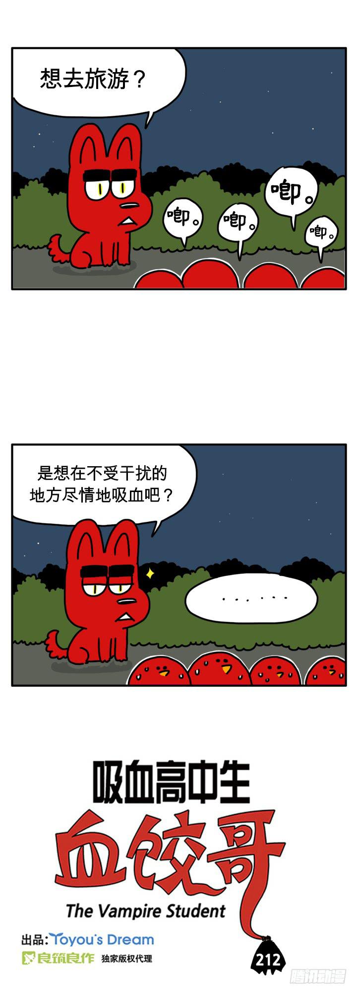 想去旅游？-第203话