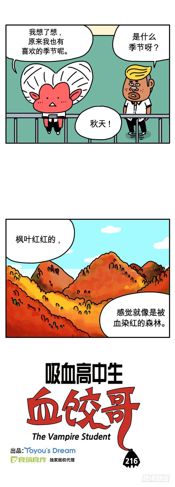 血染的森林-第207话