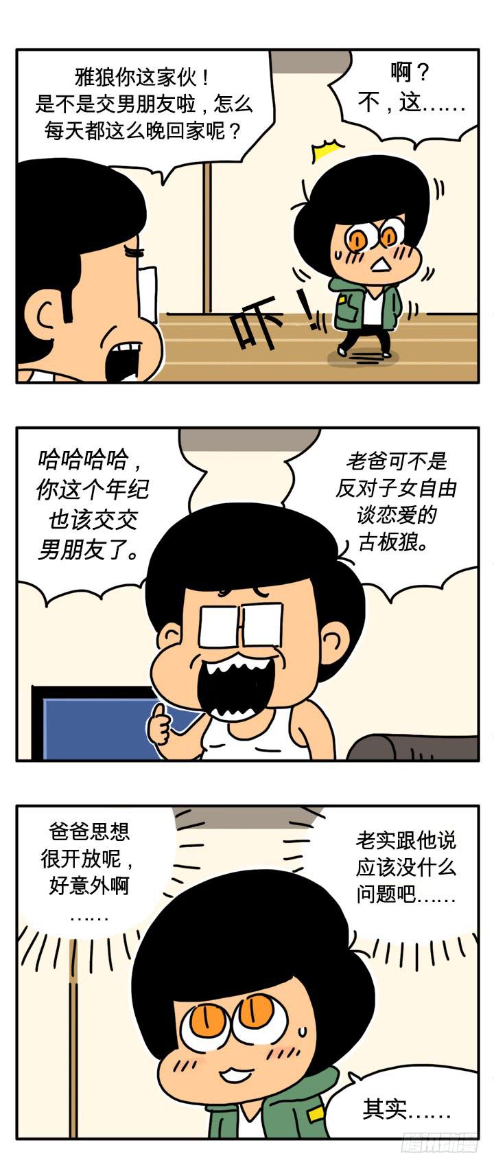 爸爸思想很开放-第209话