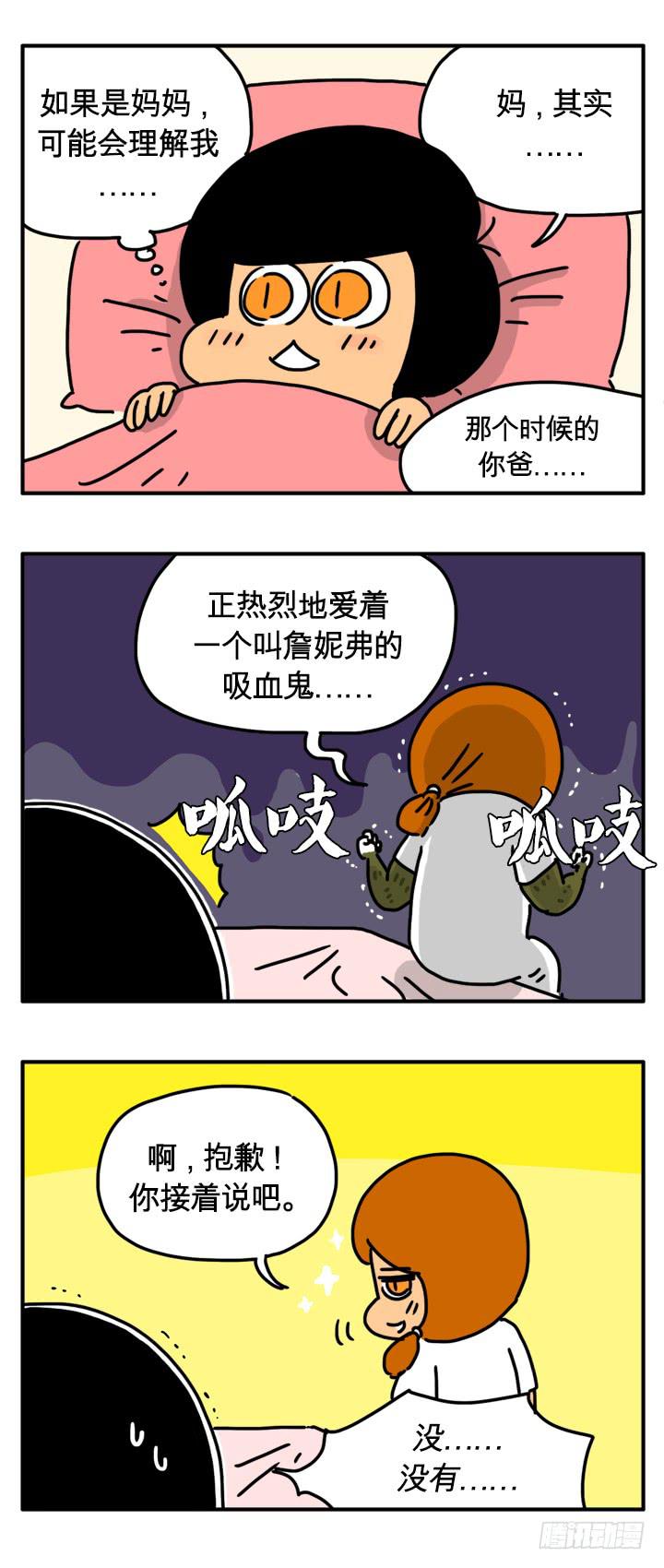 爸爸思想很开放-第209话