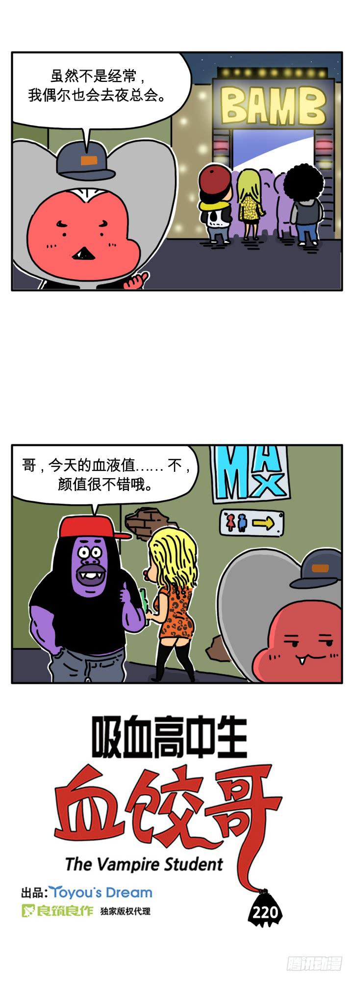 血液值-第211话
