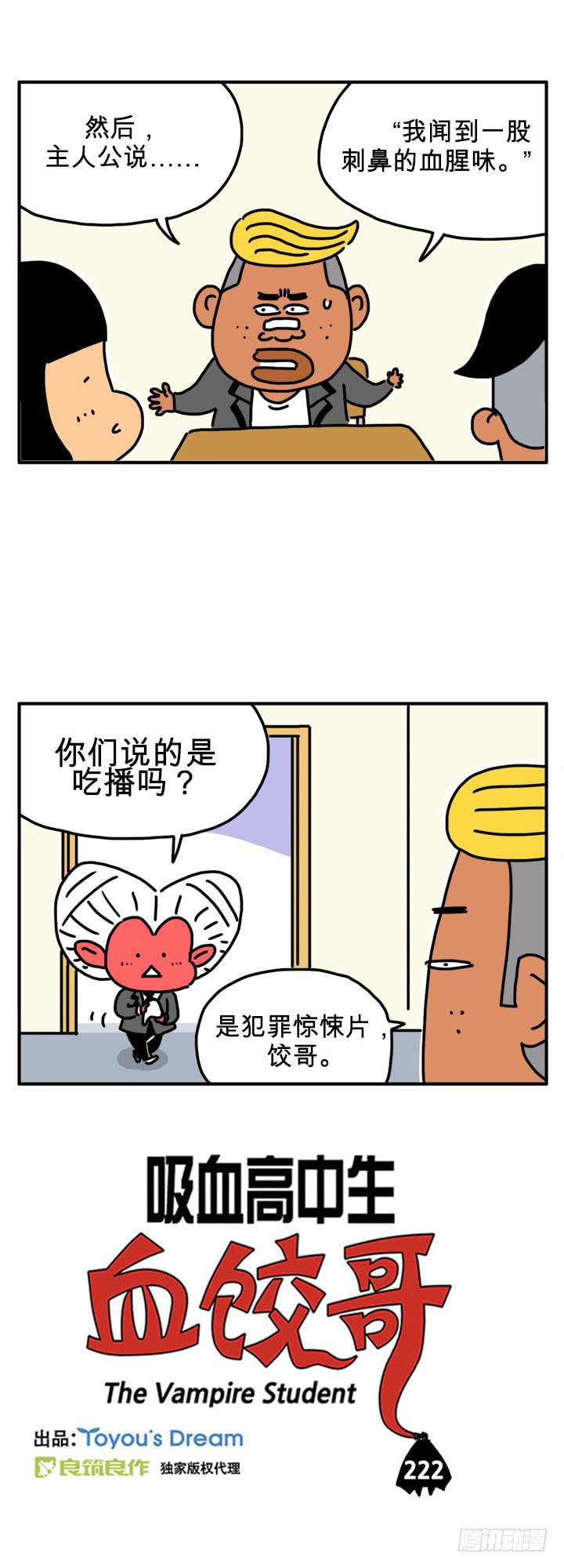 血腥味-第213话