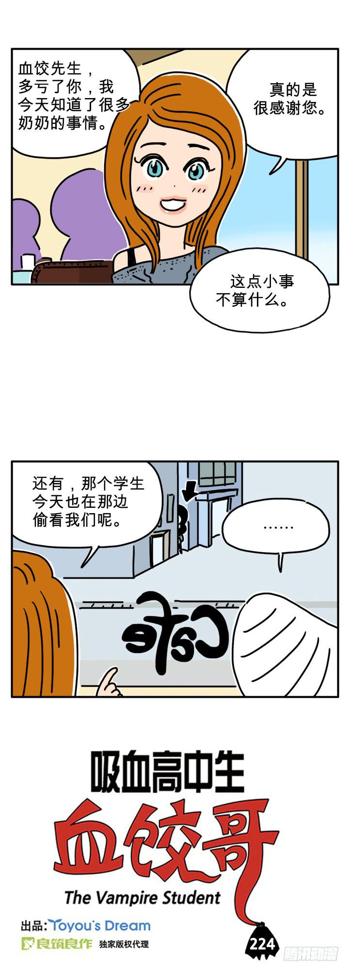 血饺先生-第215话