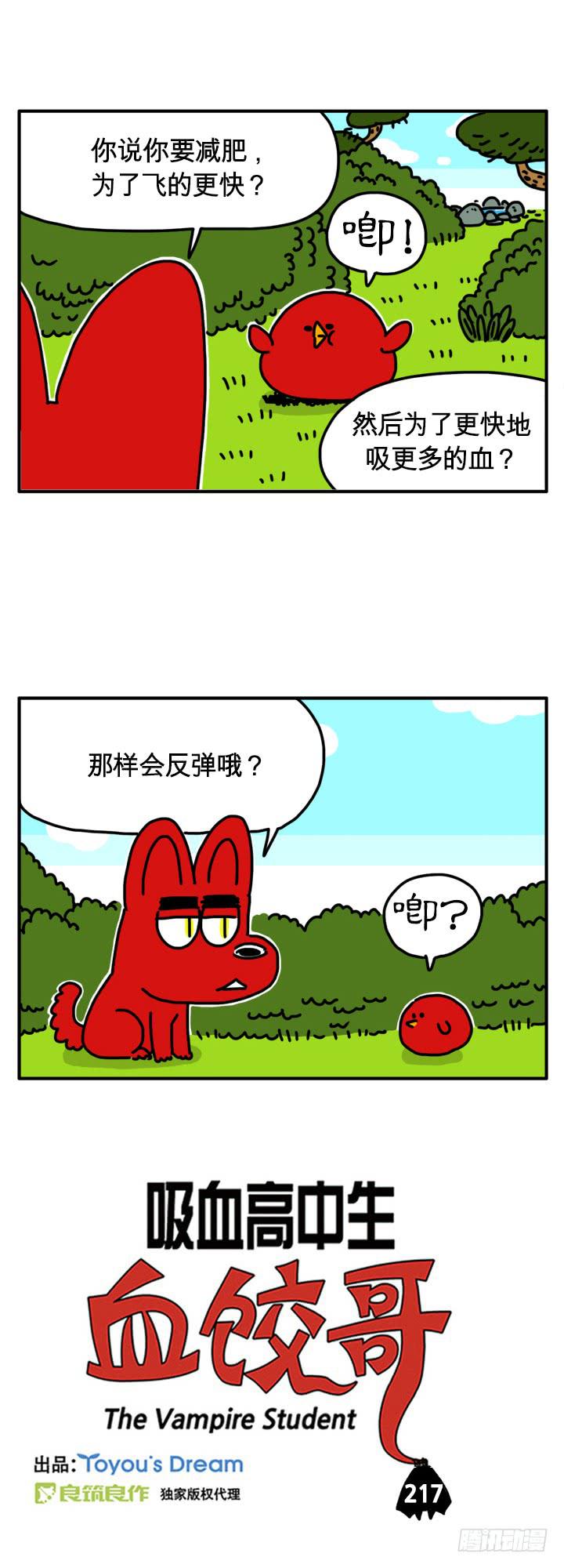 飞的更快-第217话