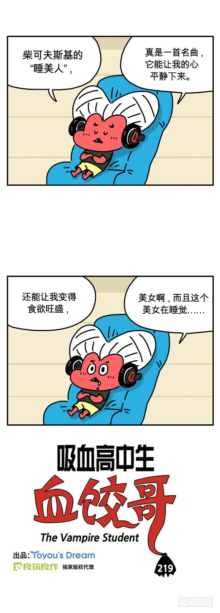 睡美人-第219话
