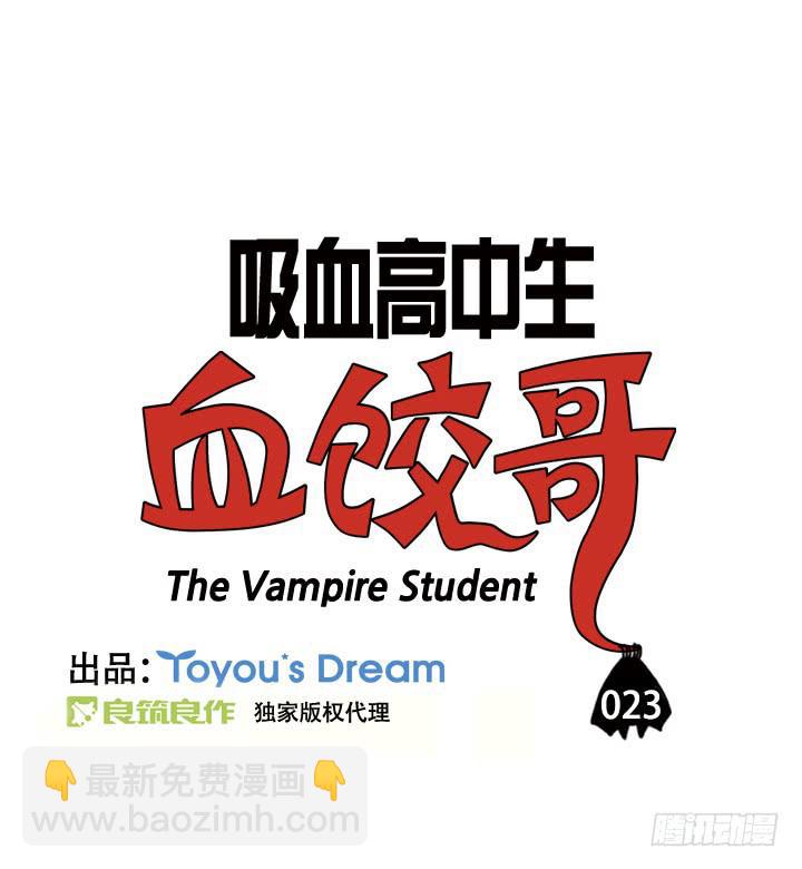 第二十三集 死变态！-第23话