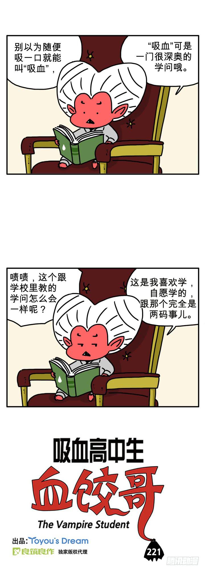 很深奥-第221话