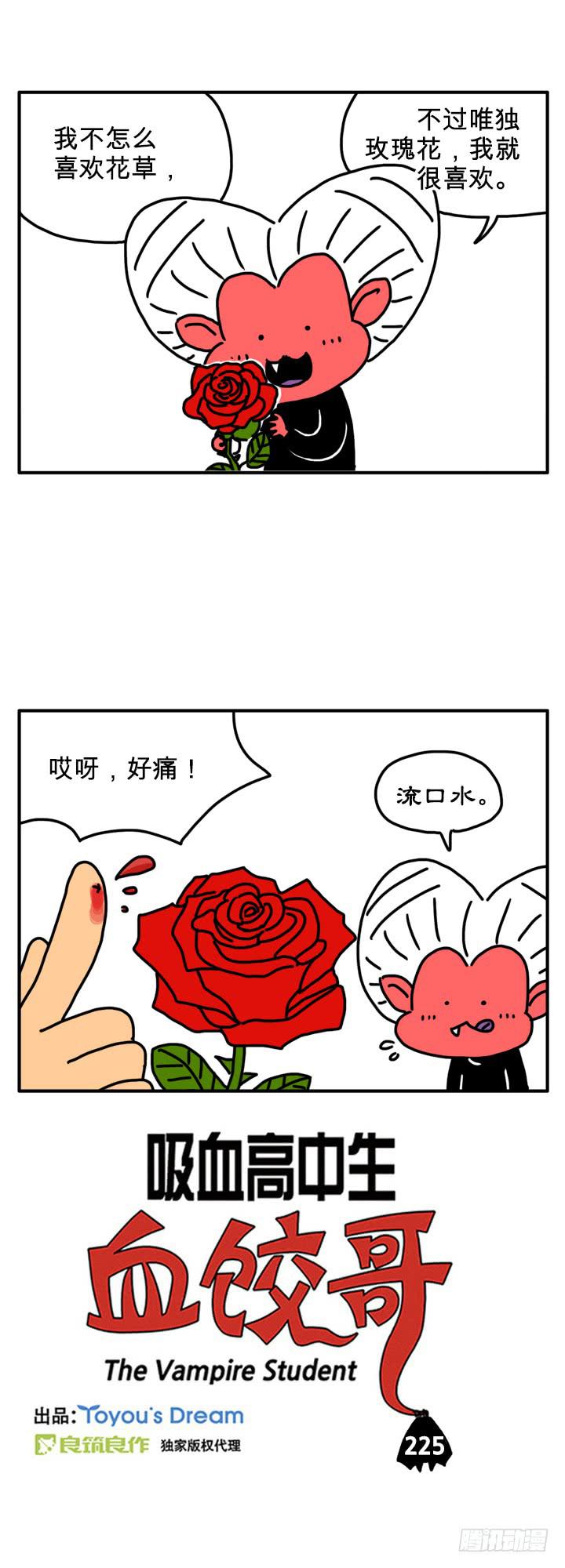 喜欢花草-第225话