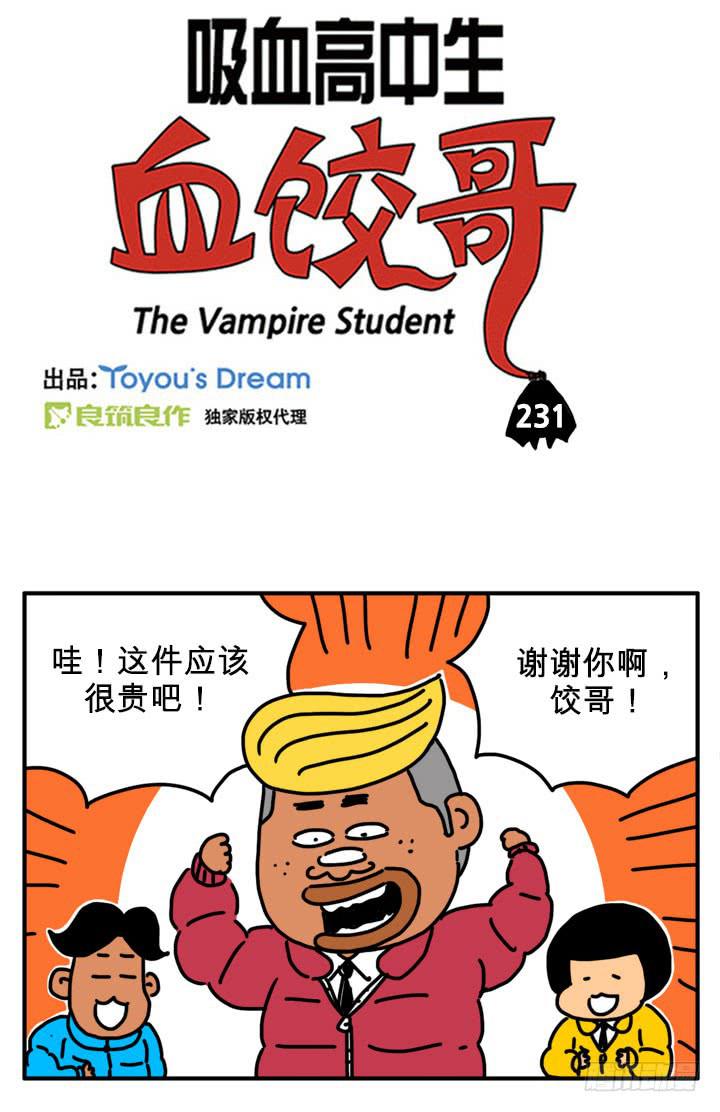 美味的心脏-第231话