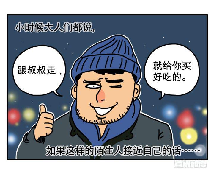 不要跟陌生人走-第235话