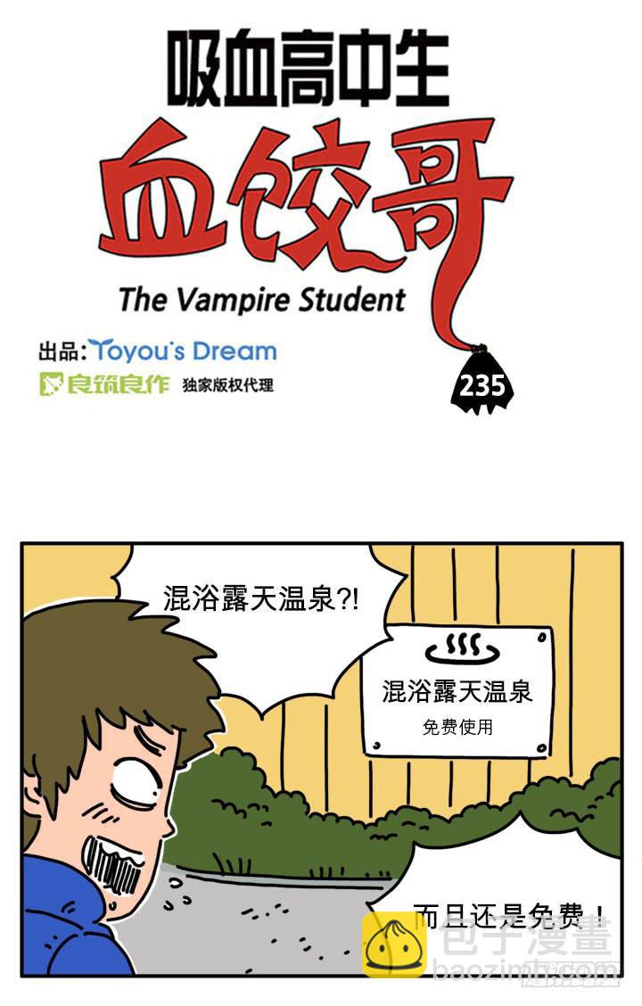 不要跟陌生人走-第235话
