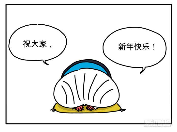 新年快乐-第237话