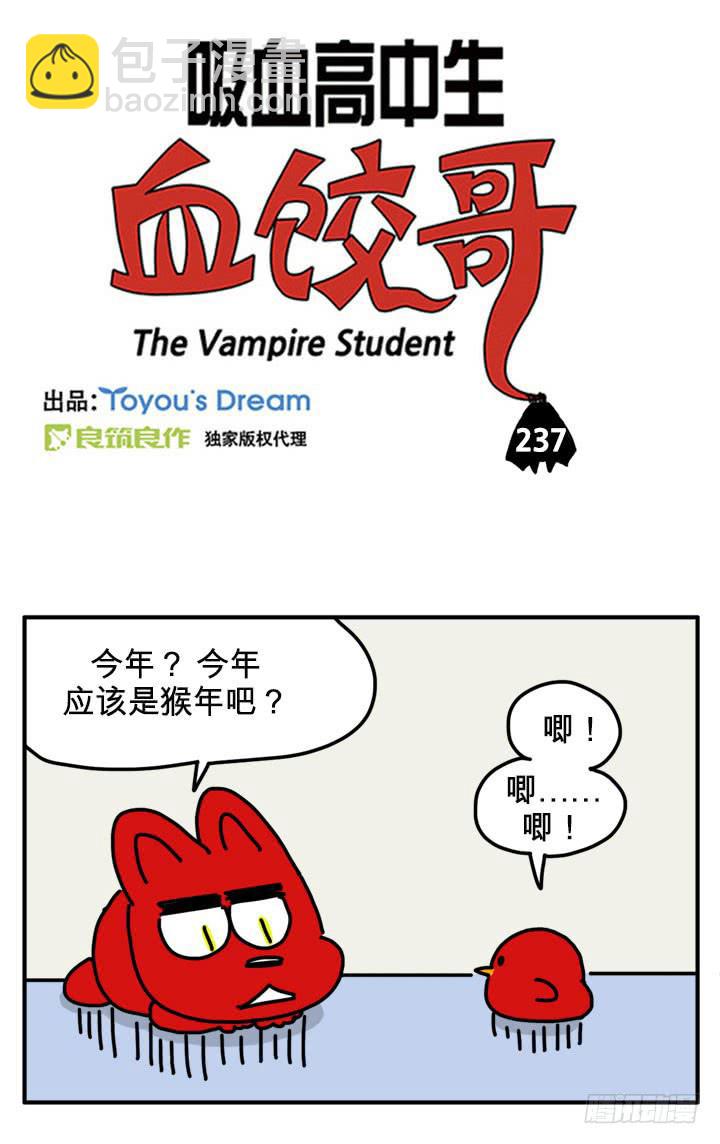 新年快乐-第237话