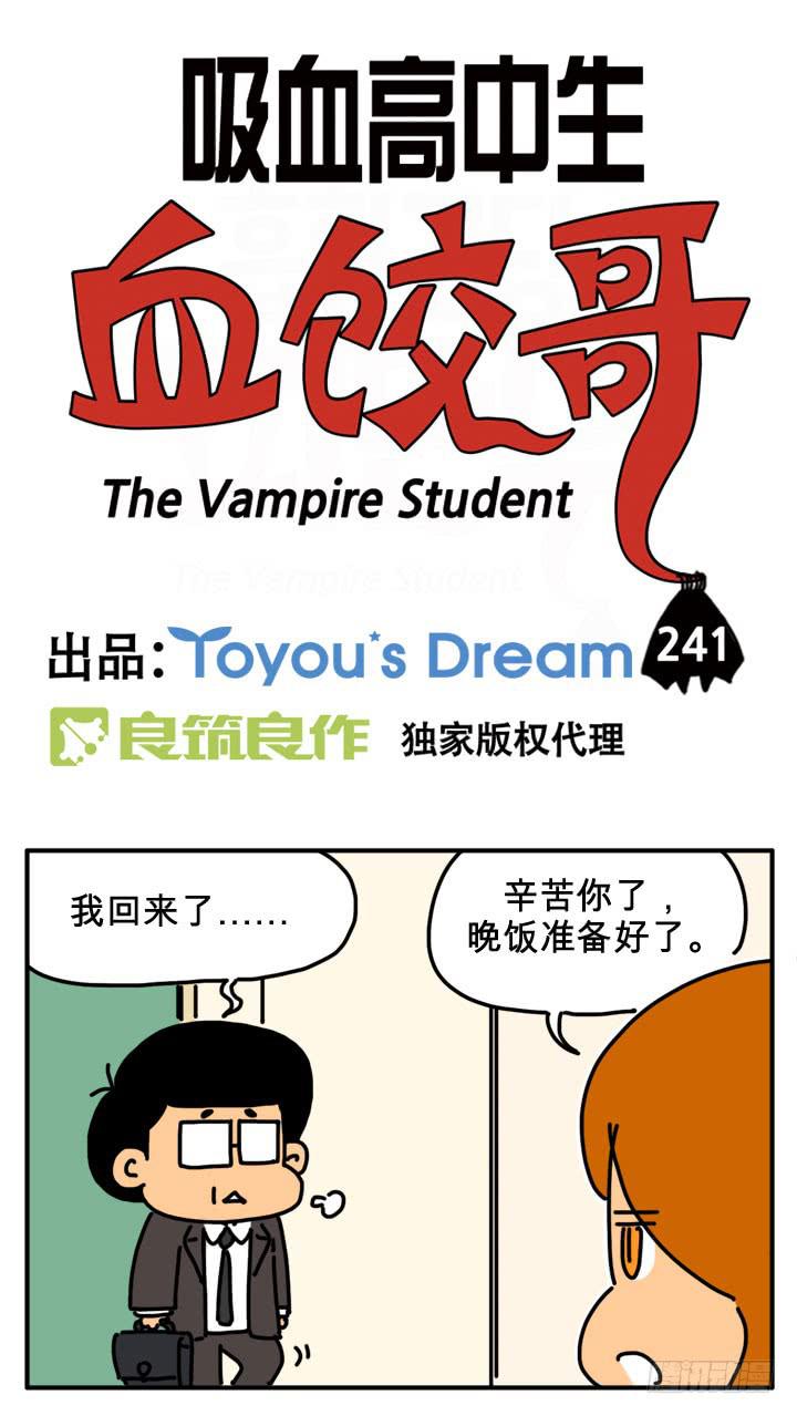 转世-第241话