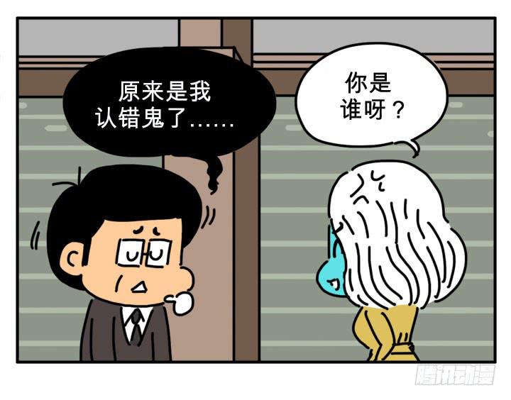 认错鬼-第243话