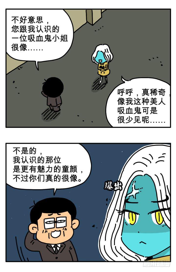 认错鬼-第243话