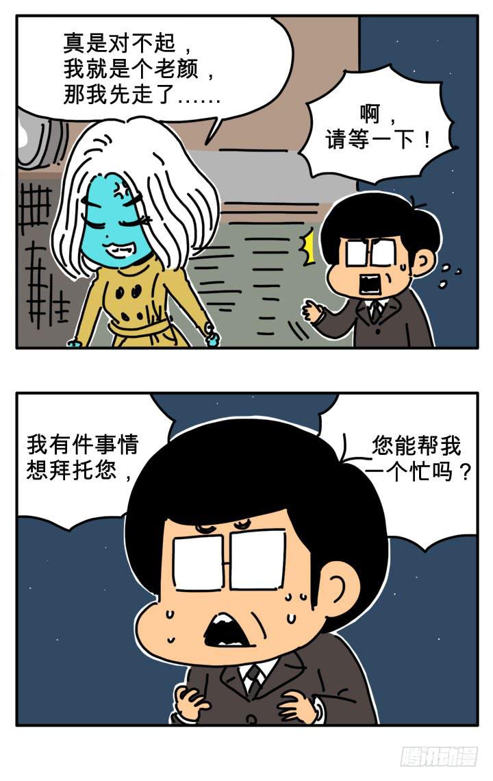认错鬼-第243话