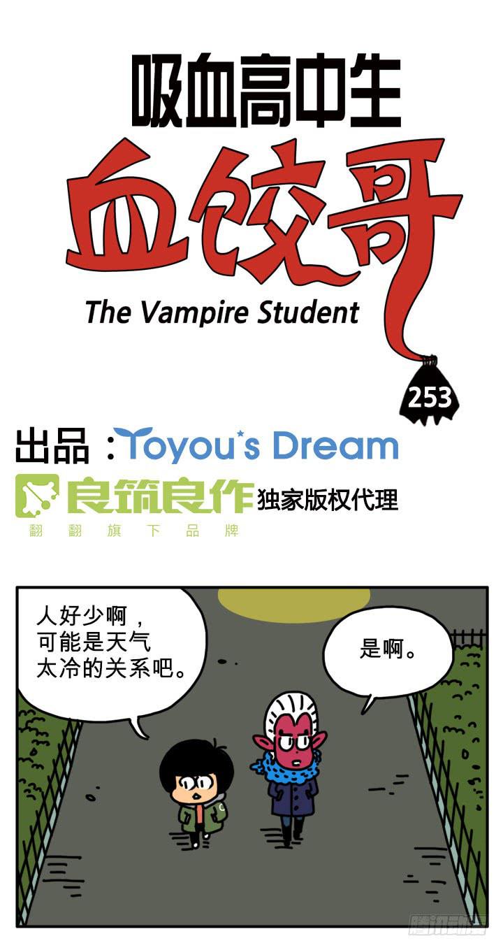 新学期-第253话