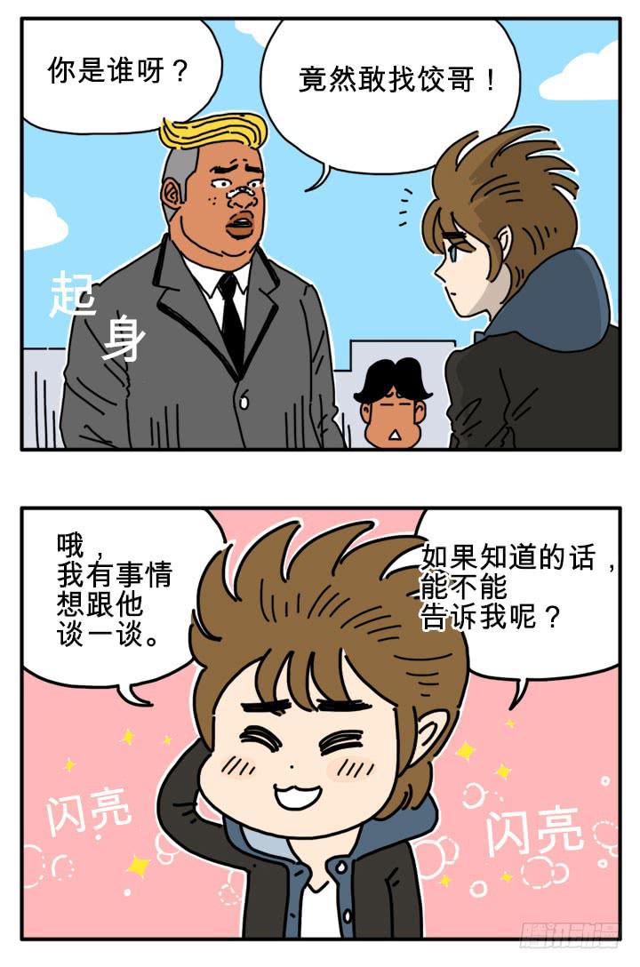 有事情跟他谈谈-第263话