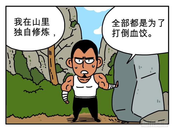 修炼-第265话