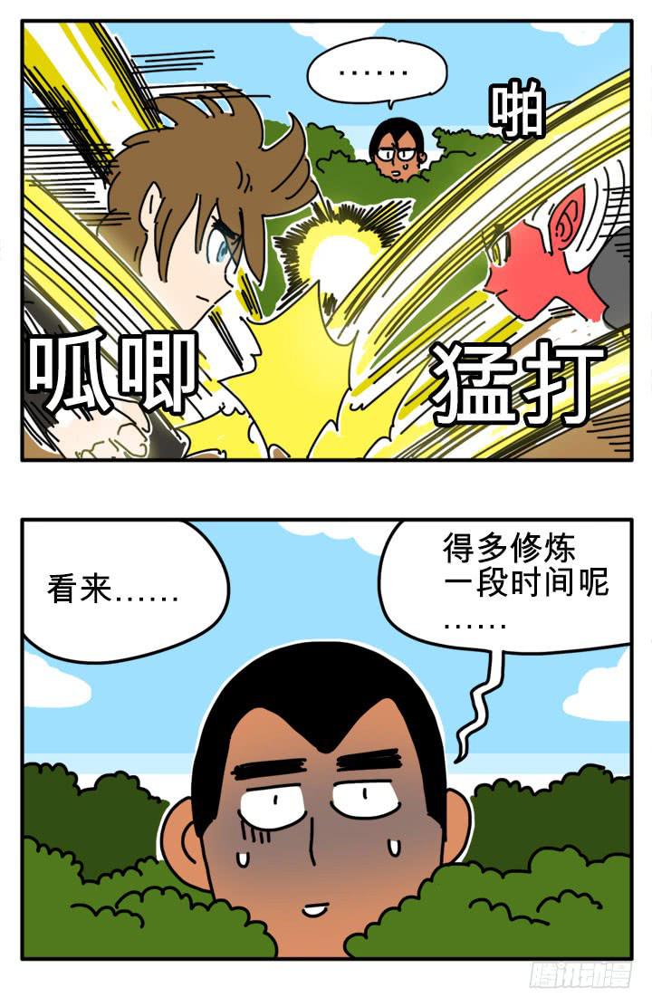 修炼-第265话
