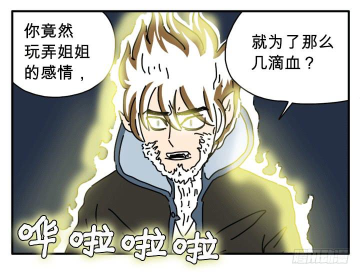 玩弄感情-第267话