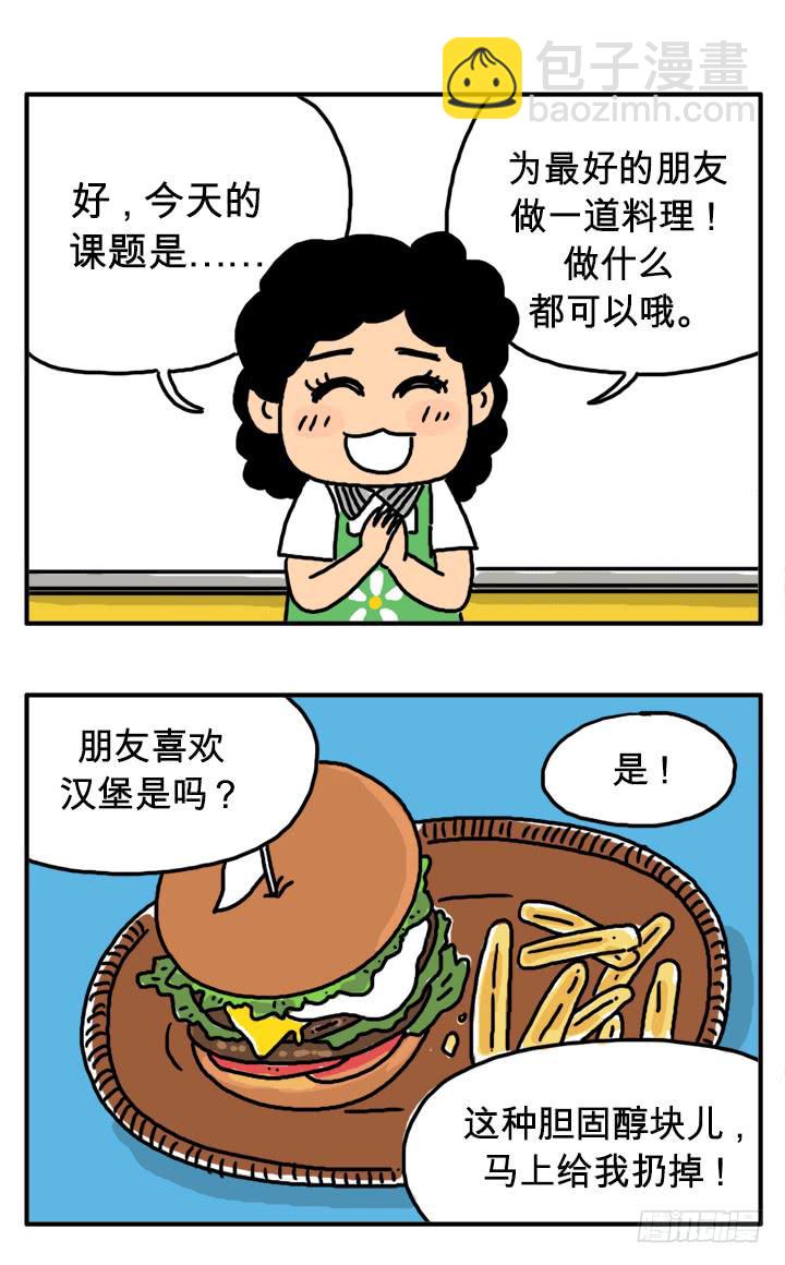 第二十九集 垃圾食品-第29话