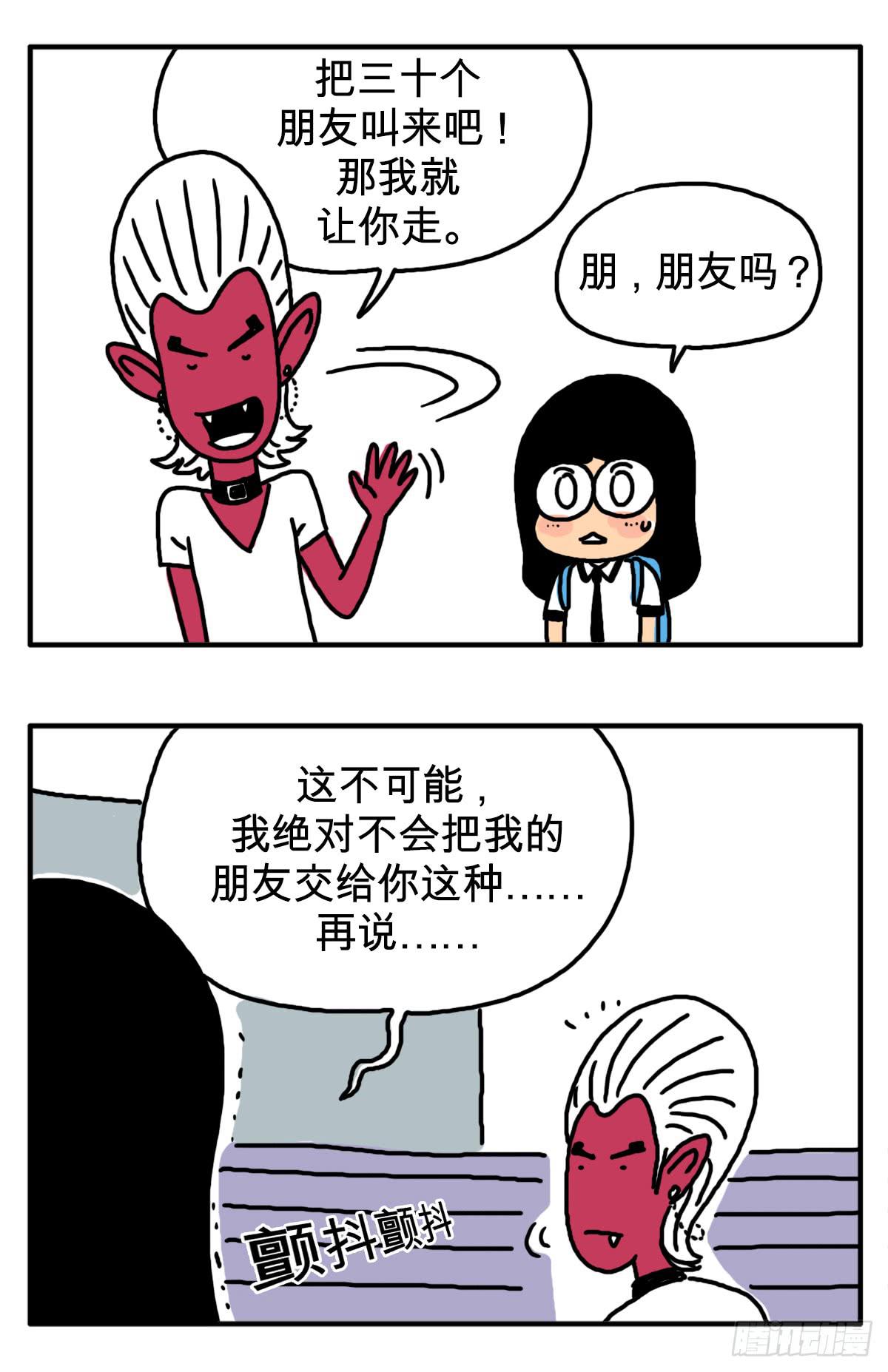 第三十三集 朋友-第33话