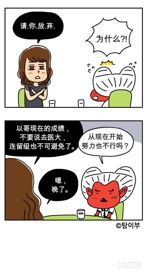 我要读医大-第41话