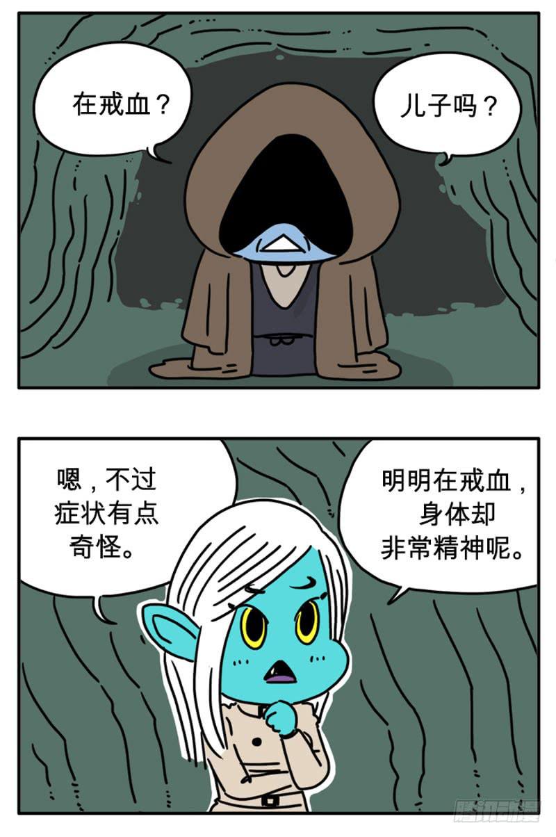 戒血-第73话
